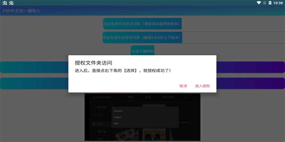 p3d中文词库手机版