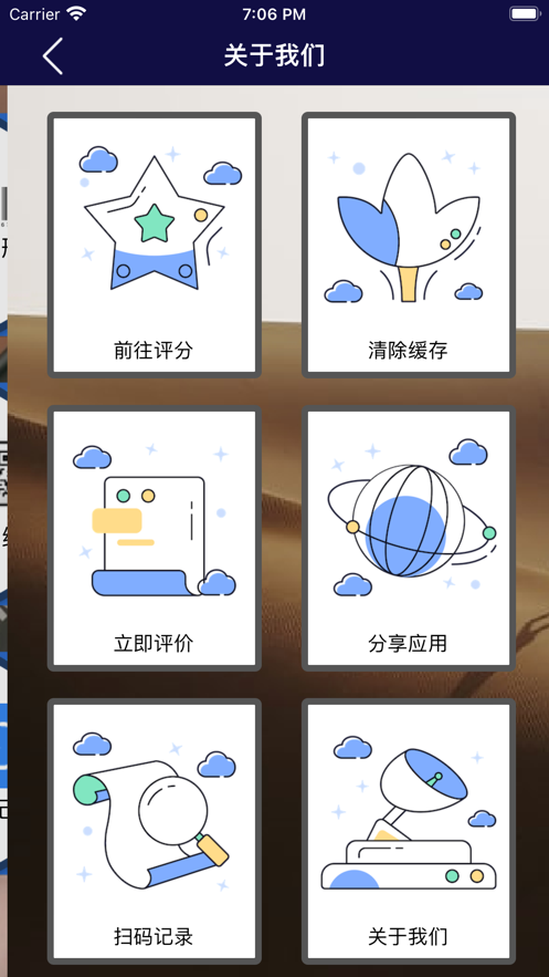 快捷扫码截图