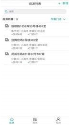 榉树管家截图