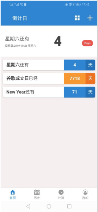 倒计日截图