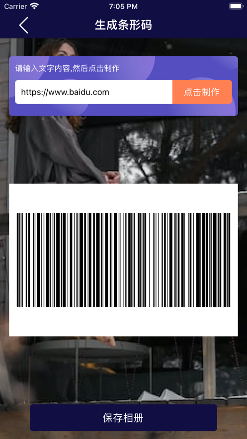 快捷扫码截图