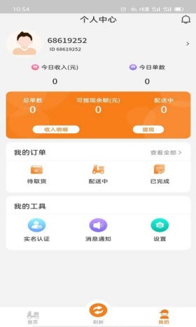 飞速骑手