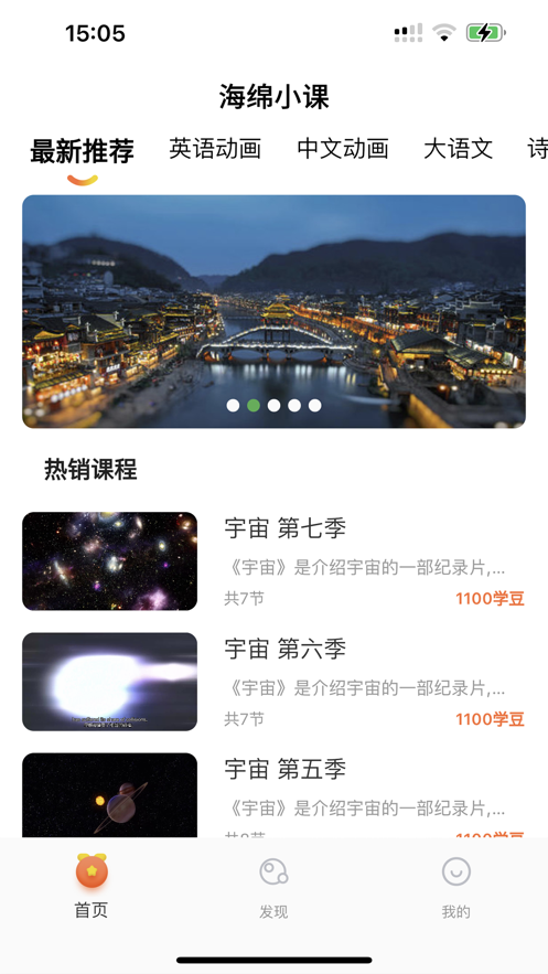 海绵小课截图