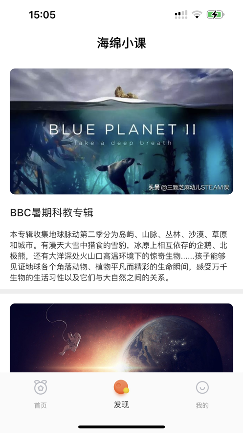 海绵小课截图