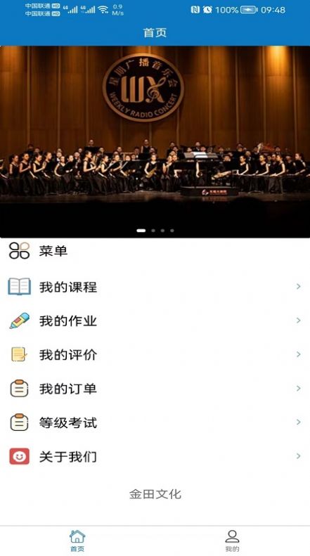 悦趣音乐助教截图