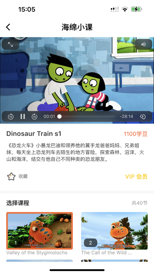 海绵小课截图