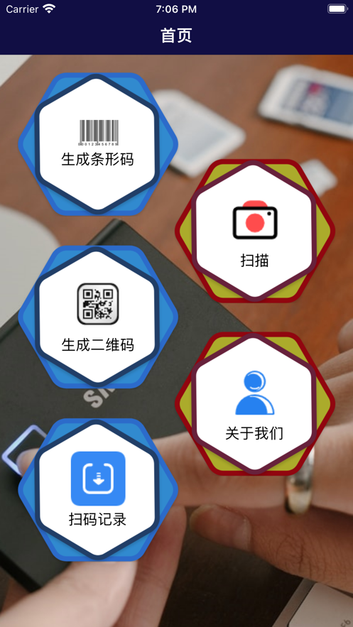 快捷扫码截图