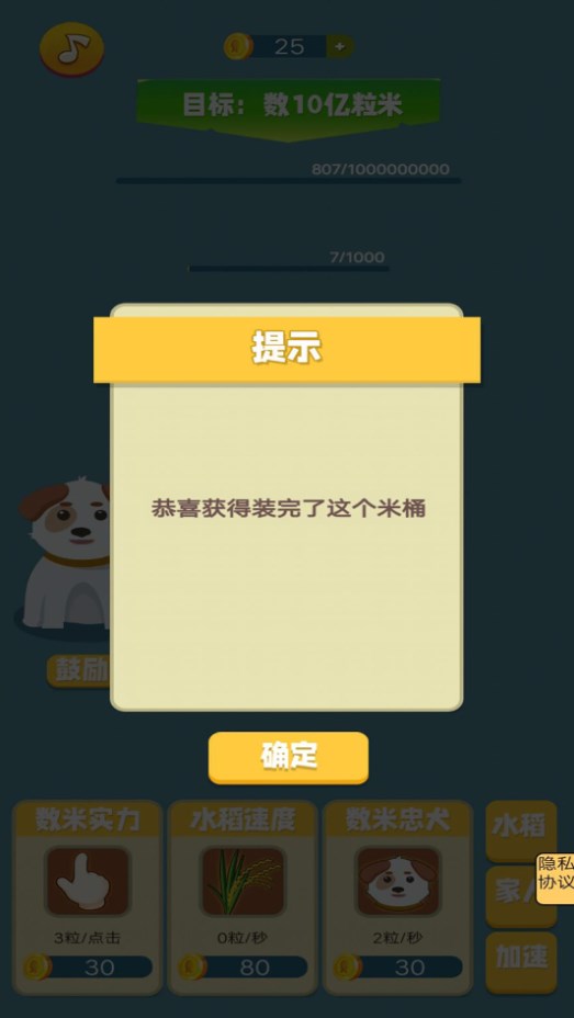 米米的暴富之路截图