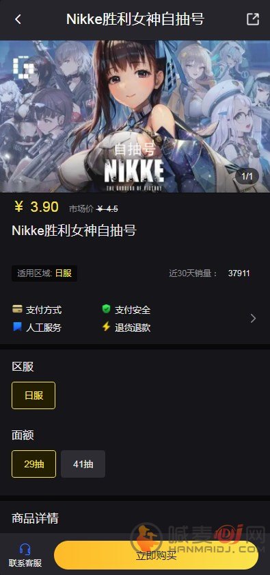 Nikke胜利女神自抽号怎么买 日服自抽号购买平台推荐[多图]图片2