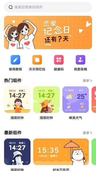 时光小组件安卓版截图