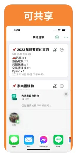 购物清单小抄