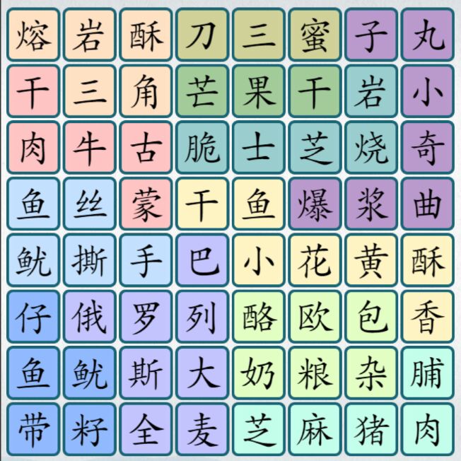 爆梗汉字截图
