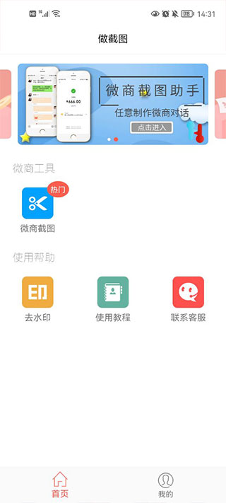 微信对话生成器免费版截图