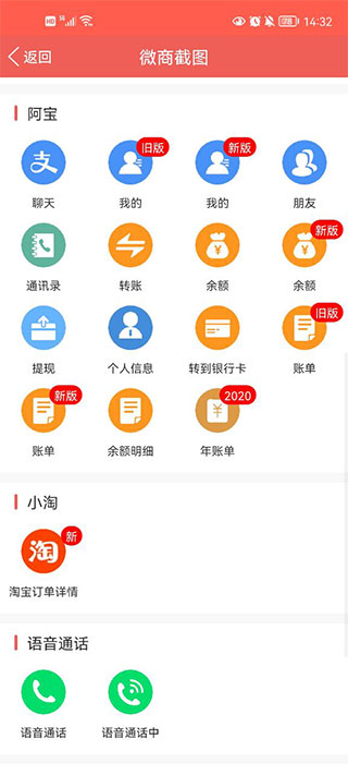 微信对话生成器免费版截图