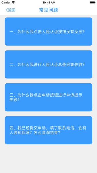 甘肃人社认证app截图