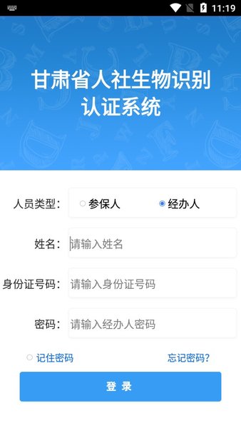 甘肃人社认证app截图