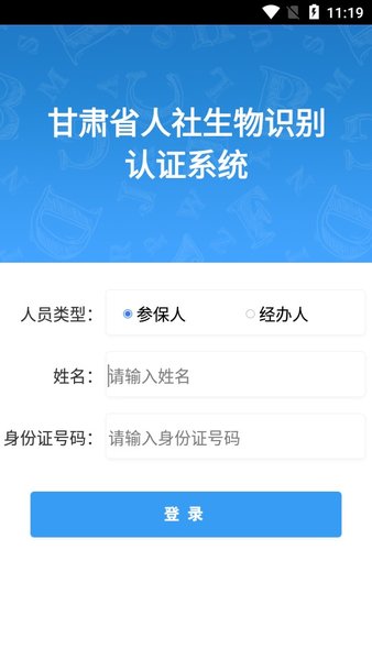 甘肃人社认证app截图