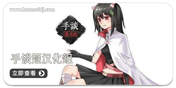 手谈姬汉化组游戏