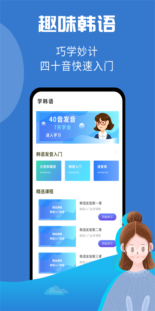 韩小圈学韩语截图