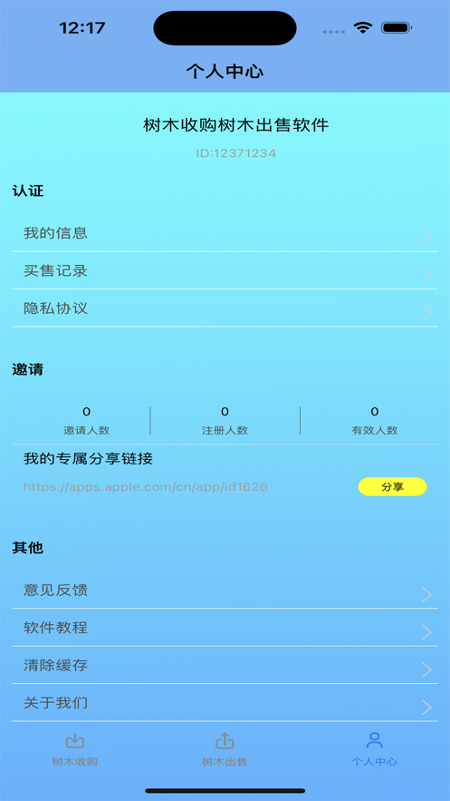 树木收购树木出售