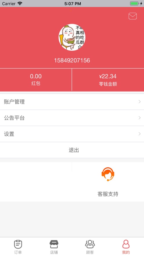 够样商家端截图