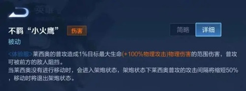 王者荣耀莱西奥技能介绍-王者荣耀莱西奥技能加点推荐