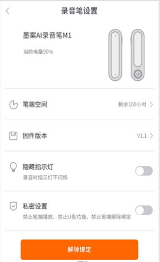 墨案录音笔截图