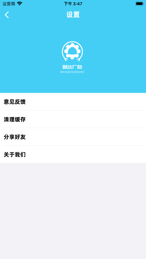 唯达厂助