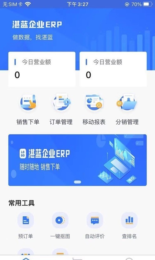 湛蓝企业ERP截图