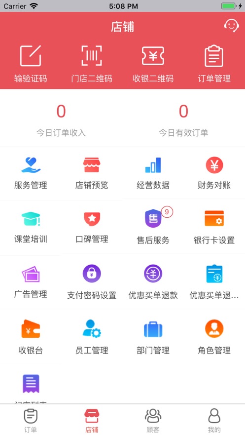 够样商家端截图