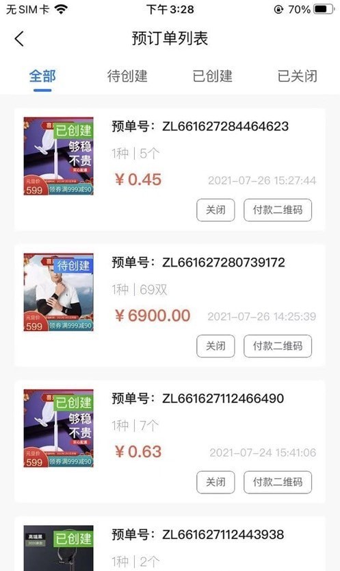 湛蓝企业ERP截图