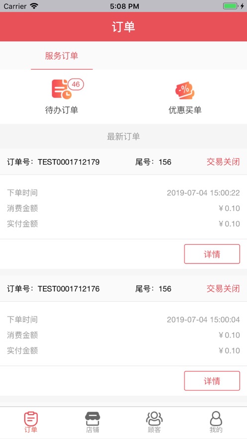 够样商家端截图