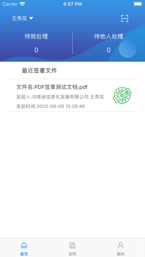 网信签截图