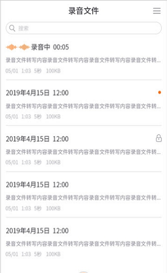 墨案录音笔截图