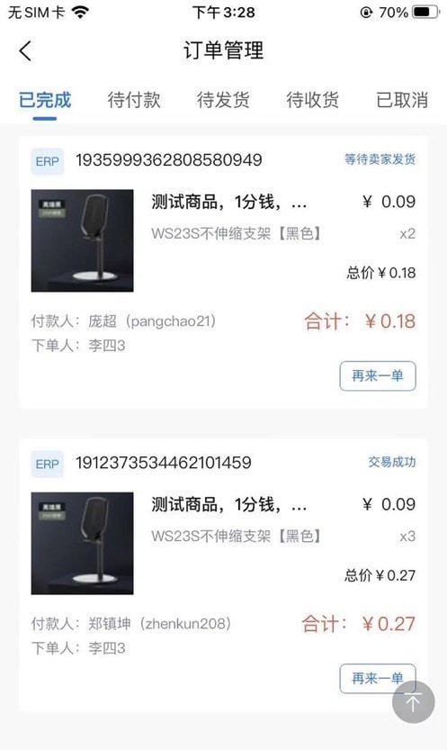 湛蓝企业ERP截图
