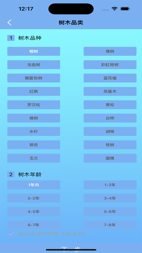 树木收购树木出售