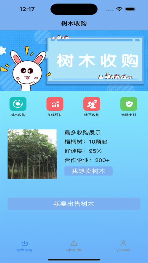 树木收购树木出售