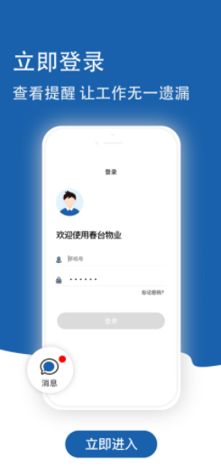 春台物业截图