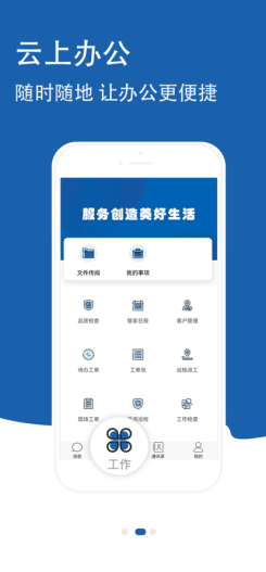 春台物业截图