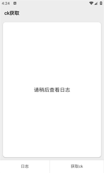 CK获取截图