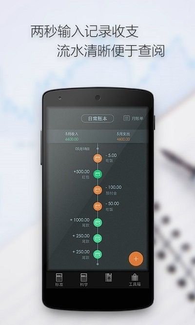 计算器语音计算截图