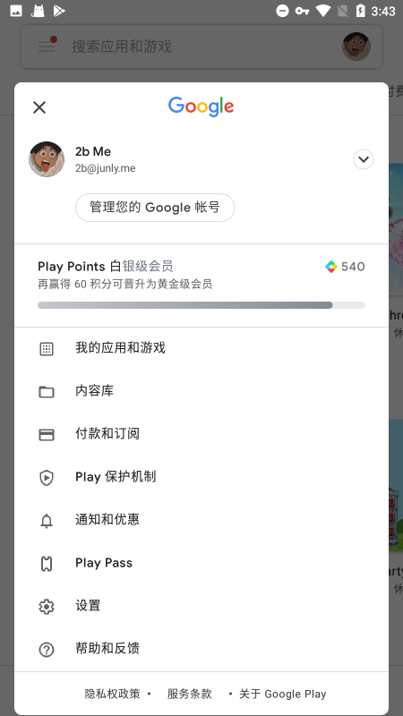 google play服务框架