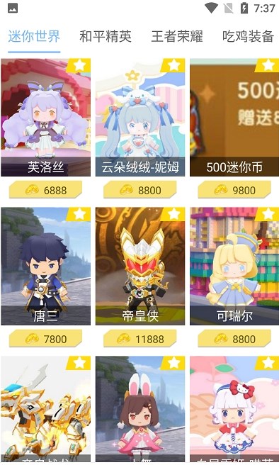 王者助手截图