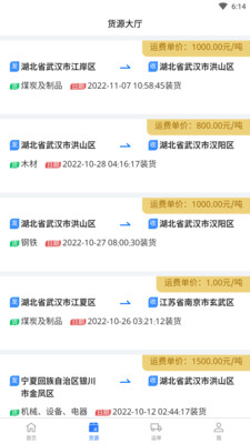 闪运司机端