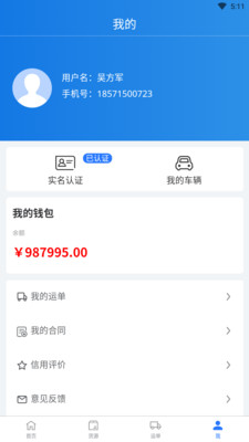 闪运司机端