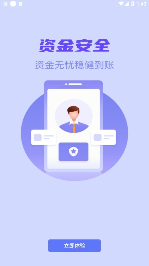星驿付手机版