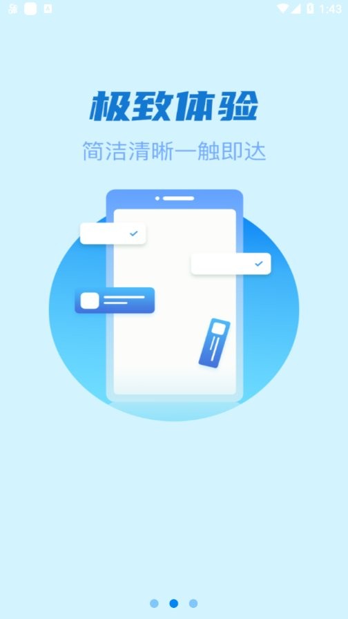 星驿付手机版