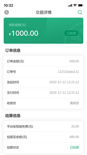 青柠花商家版截图