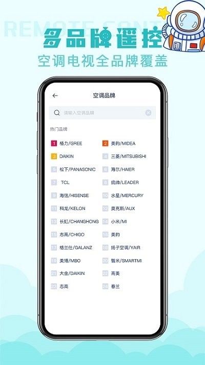 遥控器涯截图