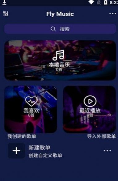 flymusic最新版截图